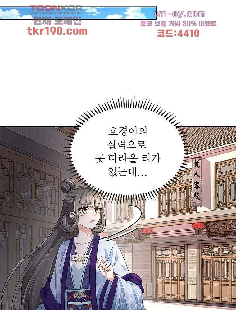 환생하면 원래 다 이래 14화 53