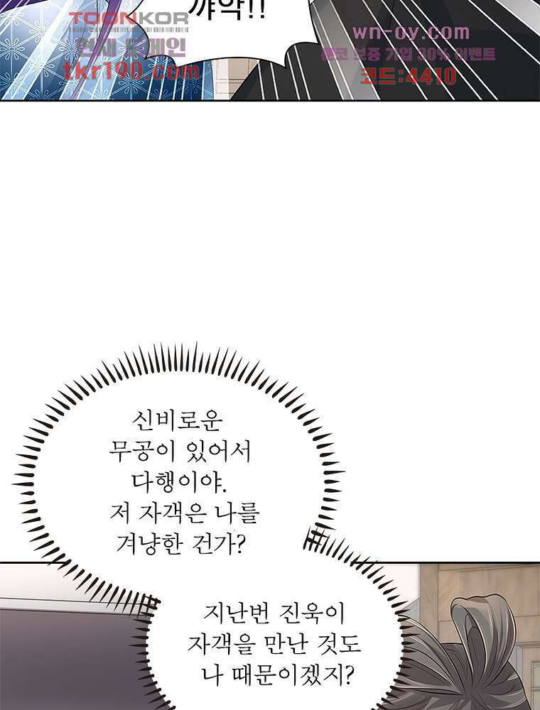 환생하면 원래 다 이래 14화 59