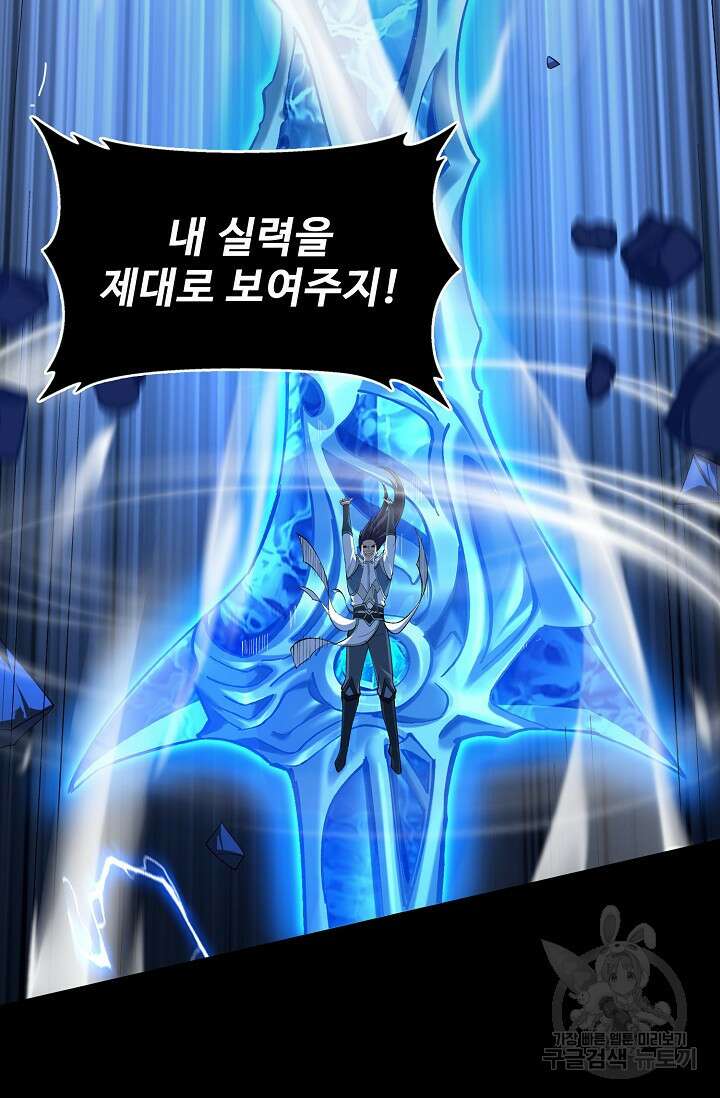 절세종주로 귀환하다 48화 5
