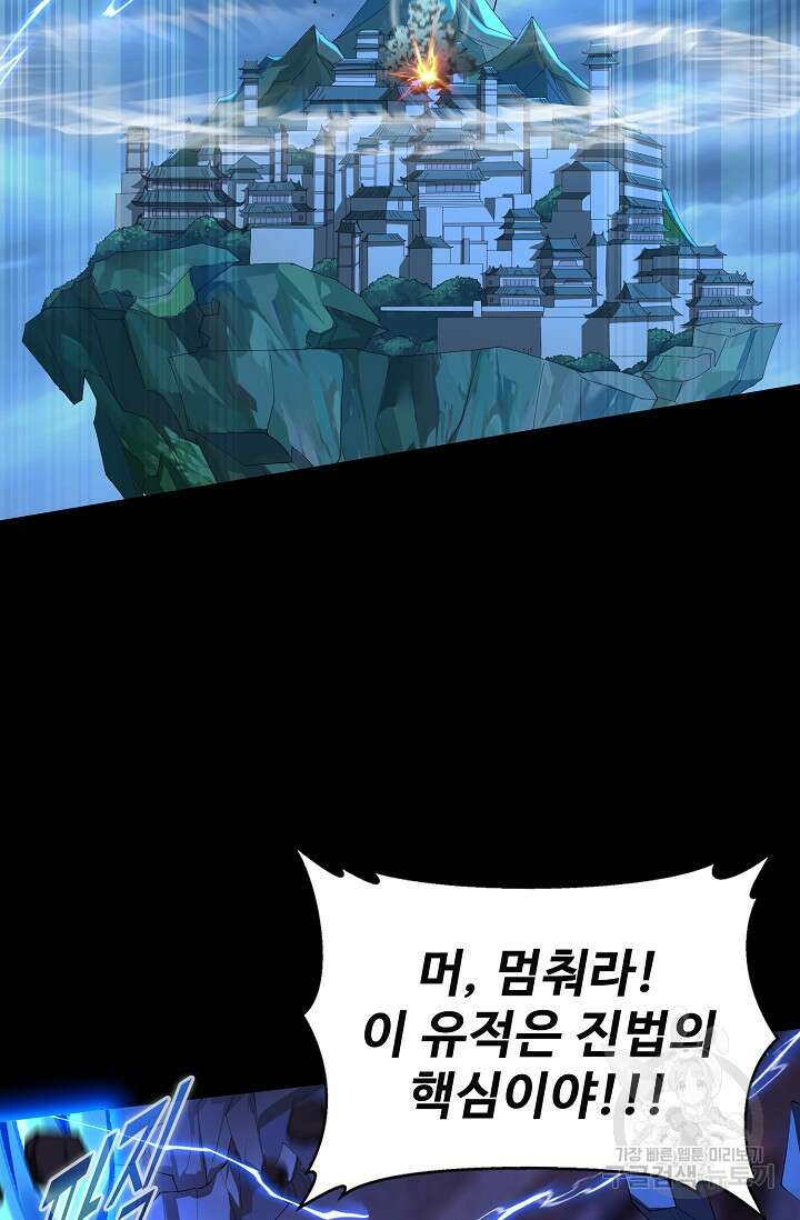 절세종주로 귀환하다 48화 7