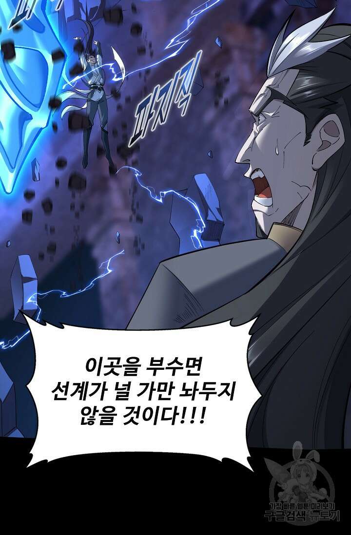 절세종주로 귀환하다 48화 8