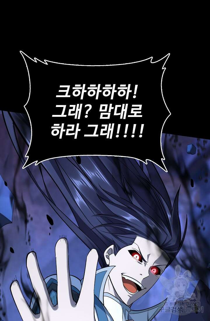 절세종주로 귀환하다 48화 9