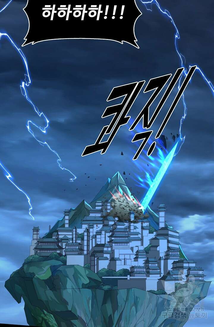 절세종주로 귀환하다 48화 11