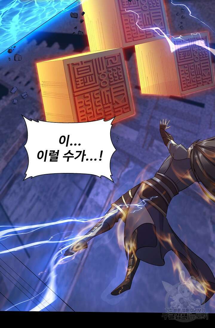 절세종주로 귀환하다 48화 13