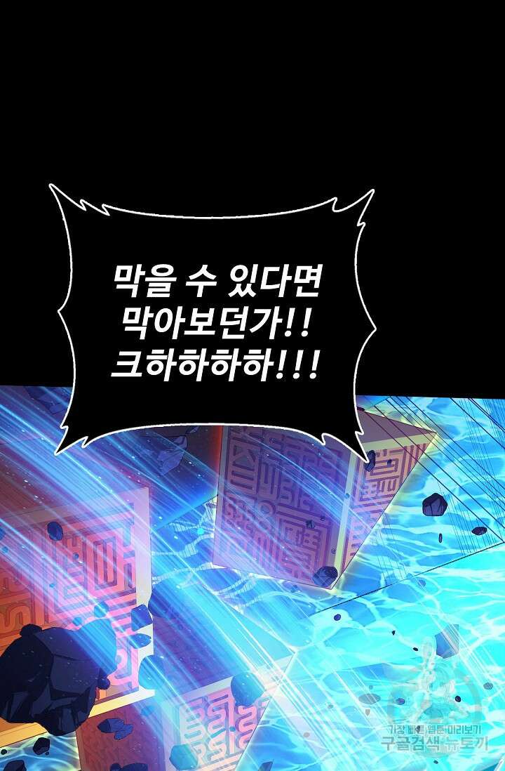 절세종주로 귀환하다 48화 14