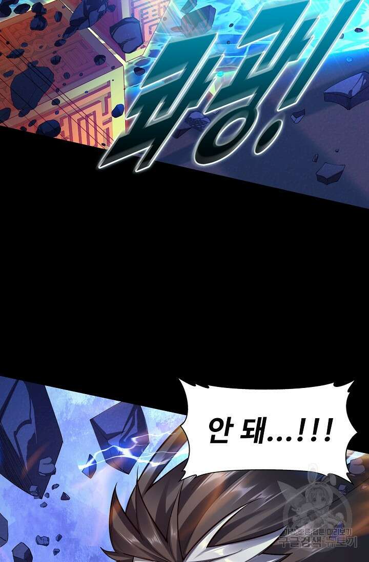절세종주로 귀환하다 48화 15