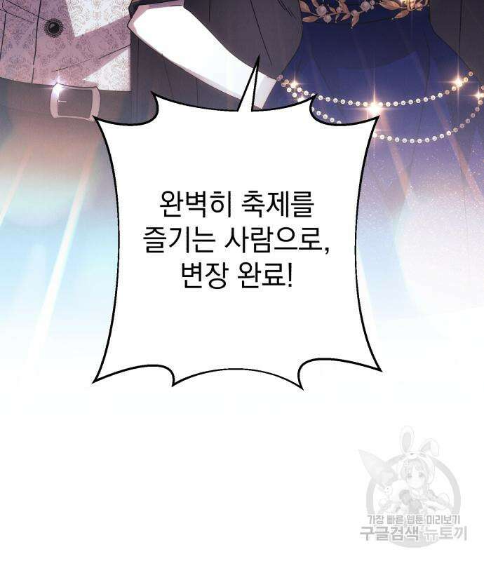 북부 공작님을 유혹하겠습니다 43화 3