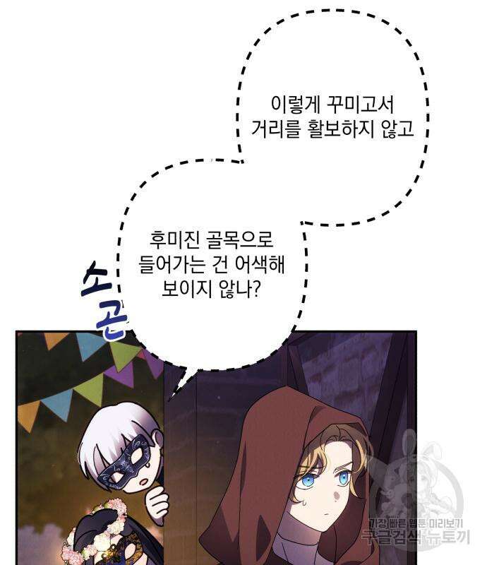 북부 공작님을 유혹하겠습니다 43화 4