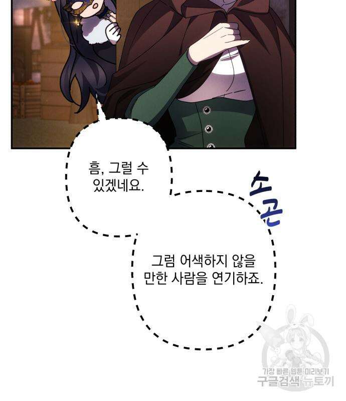 북부 공작님을 유혹하겠습니다 43화 5