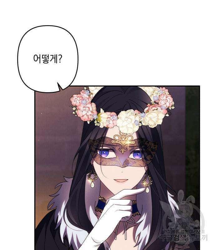 북부 공작님을 유혹하겠습니다 43화 6
