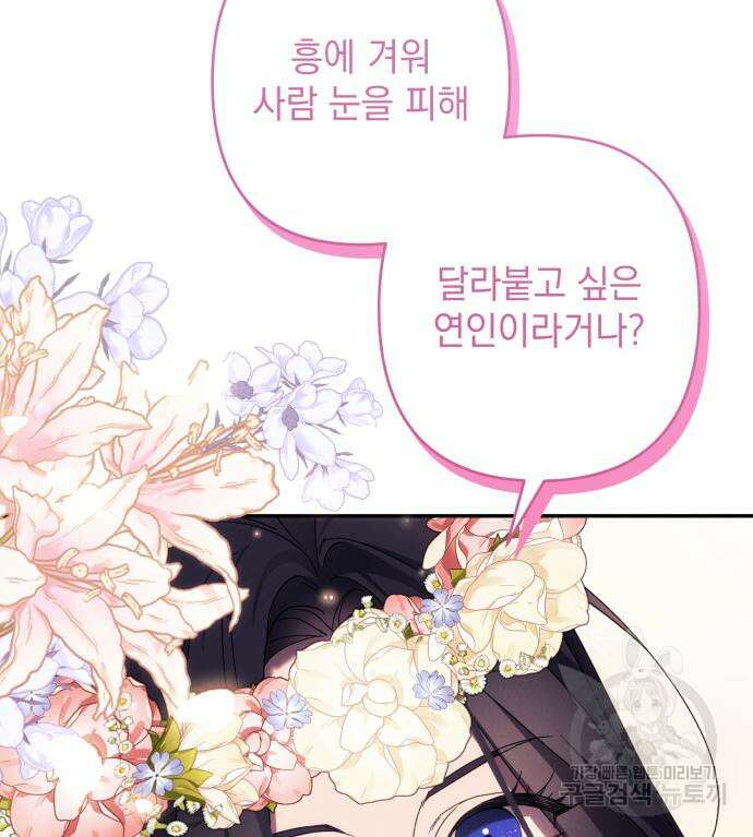 북부 공작님을 유혹하겠습니다 43화 10