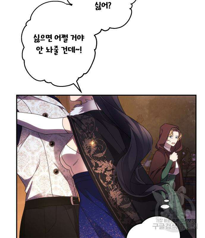 북부 공작님을 유혹하겠습니다 43화 16