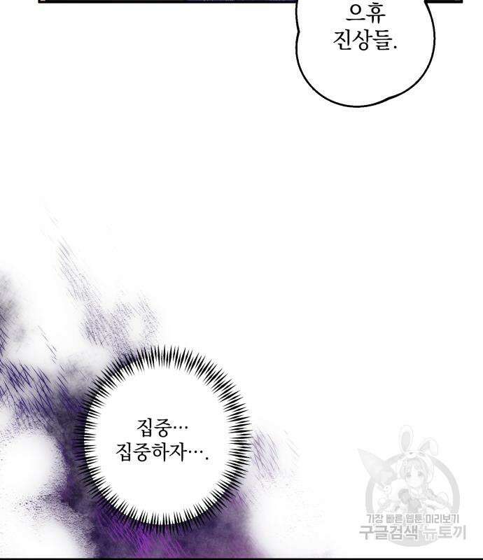 북부 공작님을 유혹하겠습니다 43화 17
