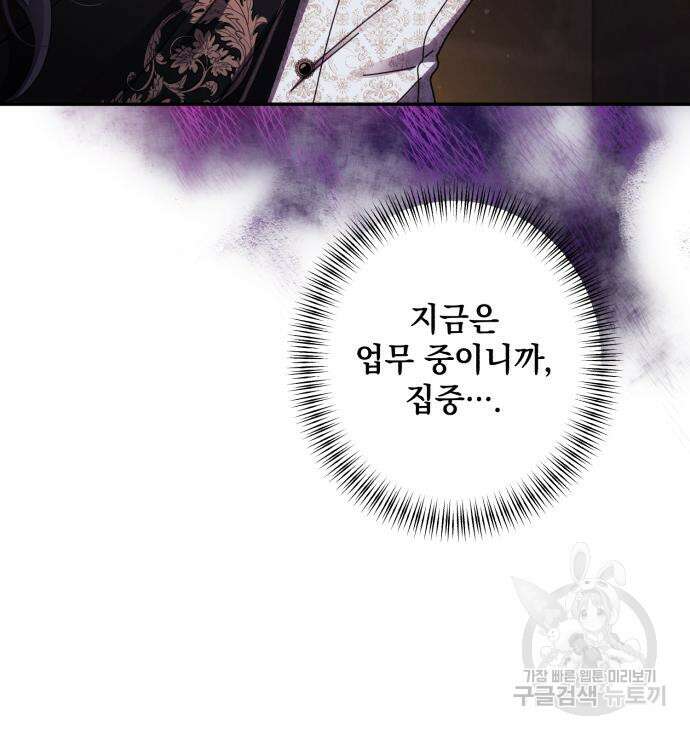 북부 공작님을 유혹하겠습니다 43화 19