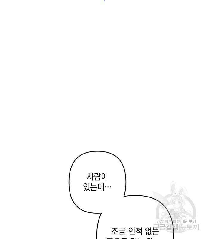 북부 공작님을 유혹하겠습니다 43화 21
