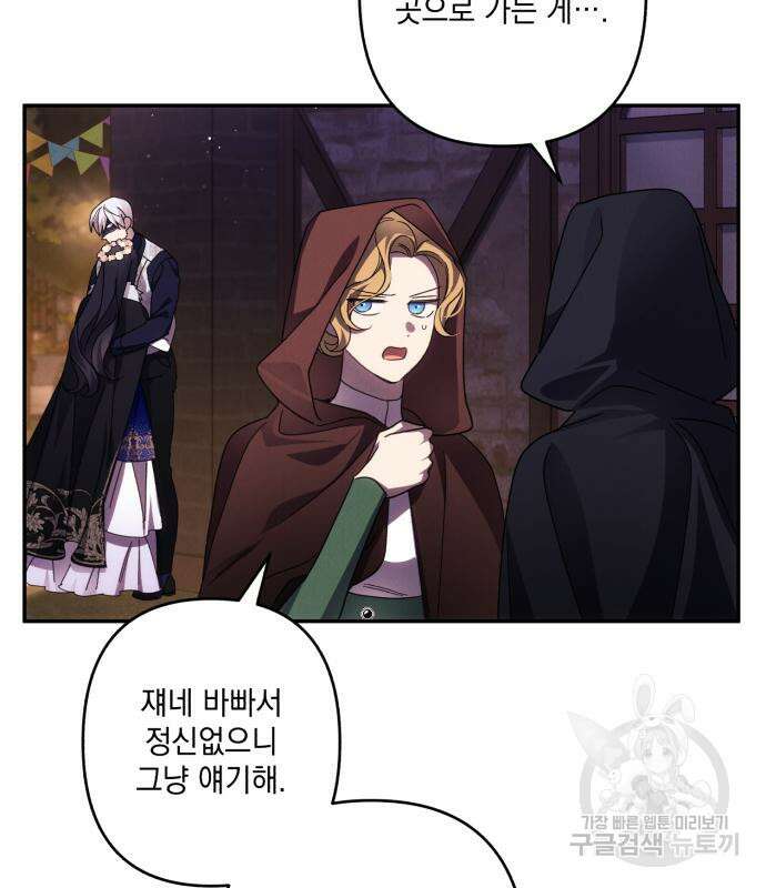 북부 공작님을 유혹하겠습니다 43화 22