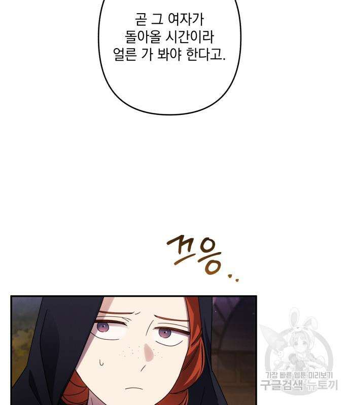 북부 공작님을 유혹하겠습니다 43화 23