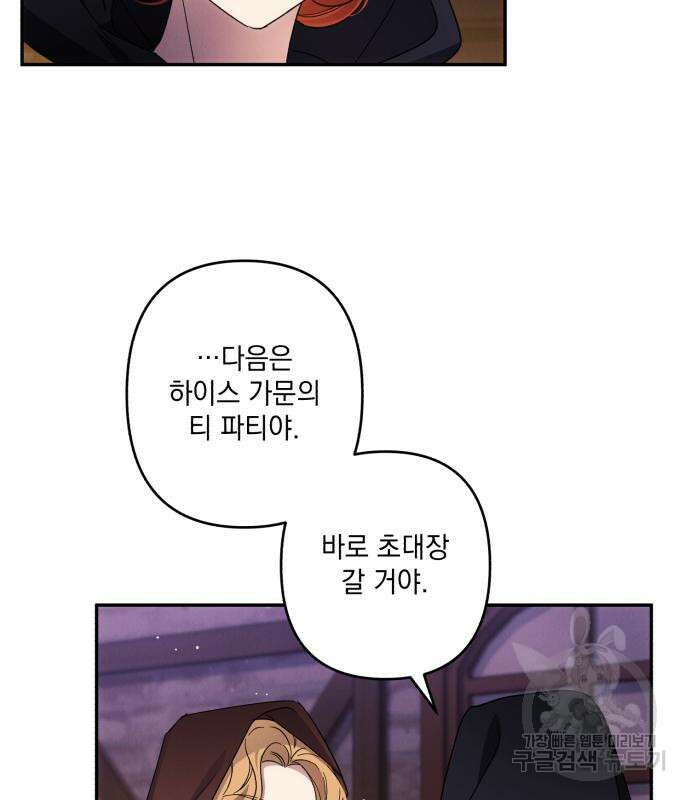북부 공작님을 유혹하겠습니다 43화 24