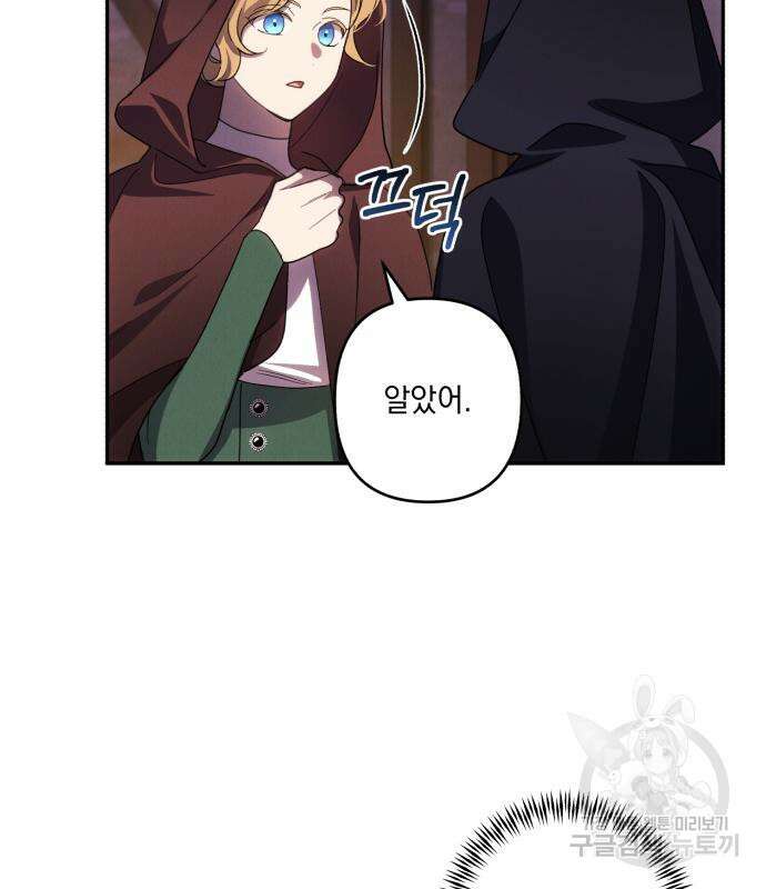 북부 공작님을 유혹하겠습니다 43화 25