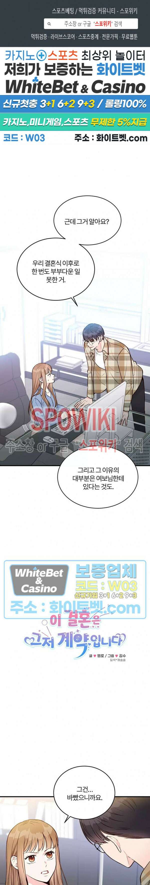 이 결혼은 그저 계약입니다 7화 1