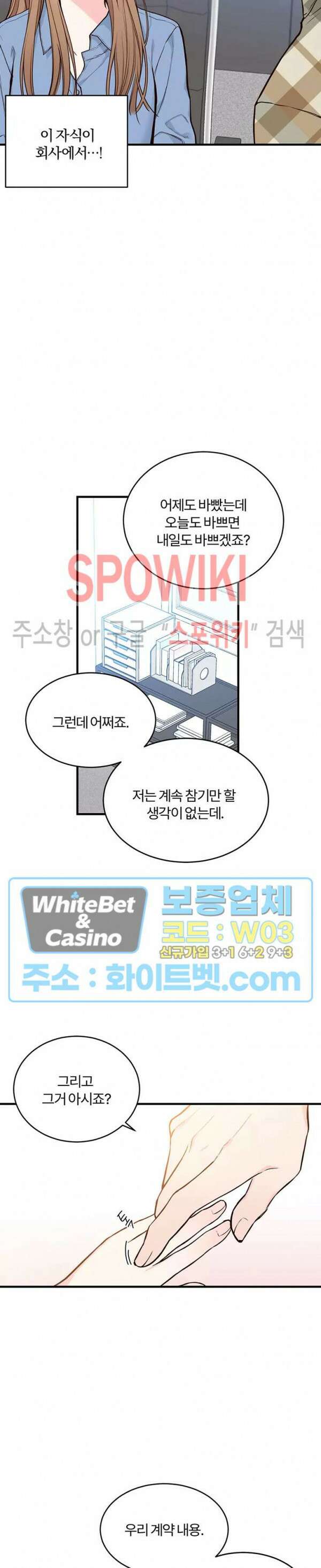이 결혼은 그저 계약입니다 7화 2