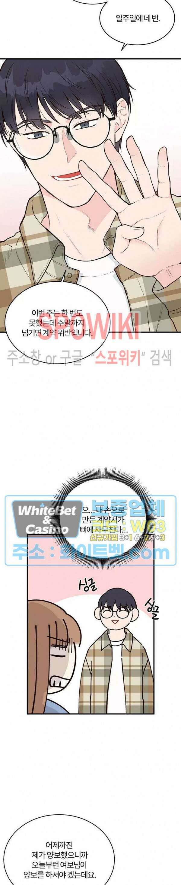 이 결혼은 그저 계약입니다 7화 3