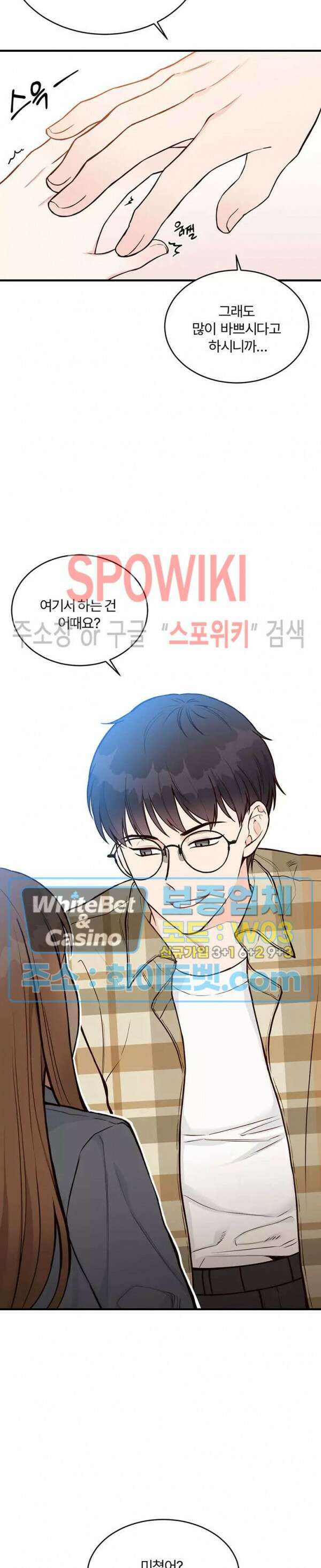 이 결혼은 그저 계약입니다 7화 4