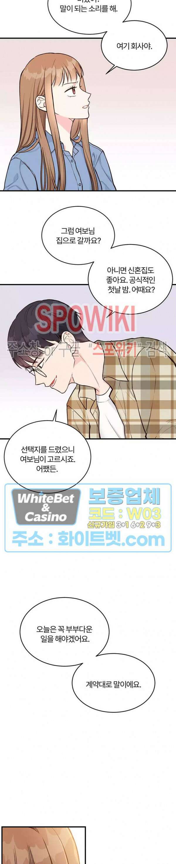 이 결혼은 그저 계약입니다 7화 5