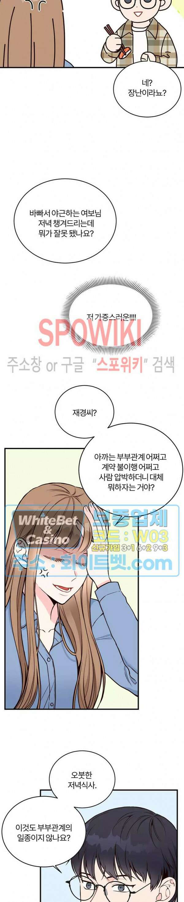 이 결혼은 그저 계약입니다 7화 9