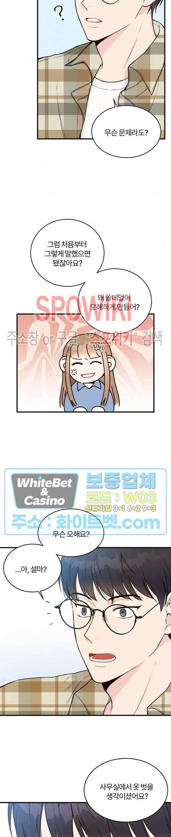 이 결혼은 그저 계약입니다 7화 10