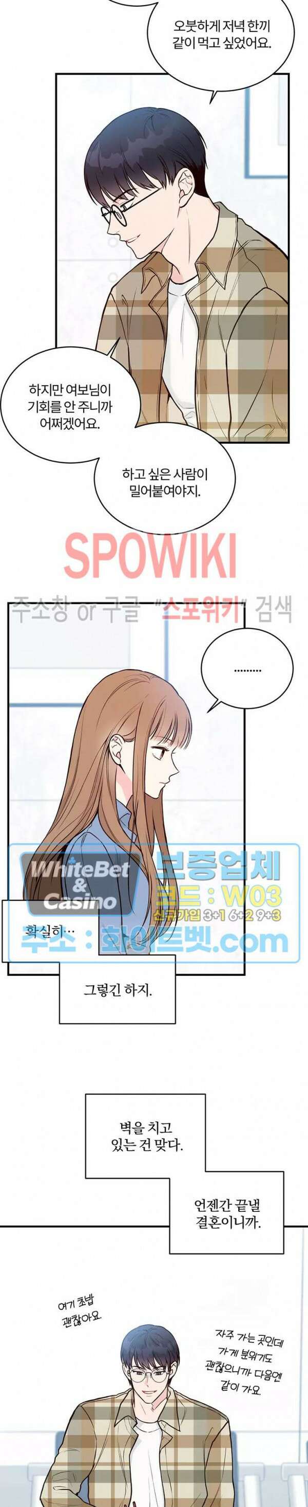 이 결혼은 그저 계약입니다 7화 12