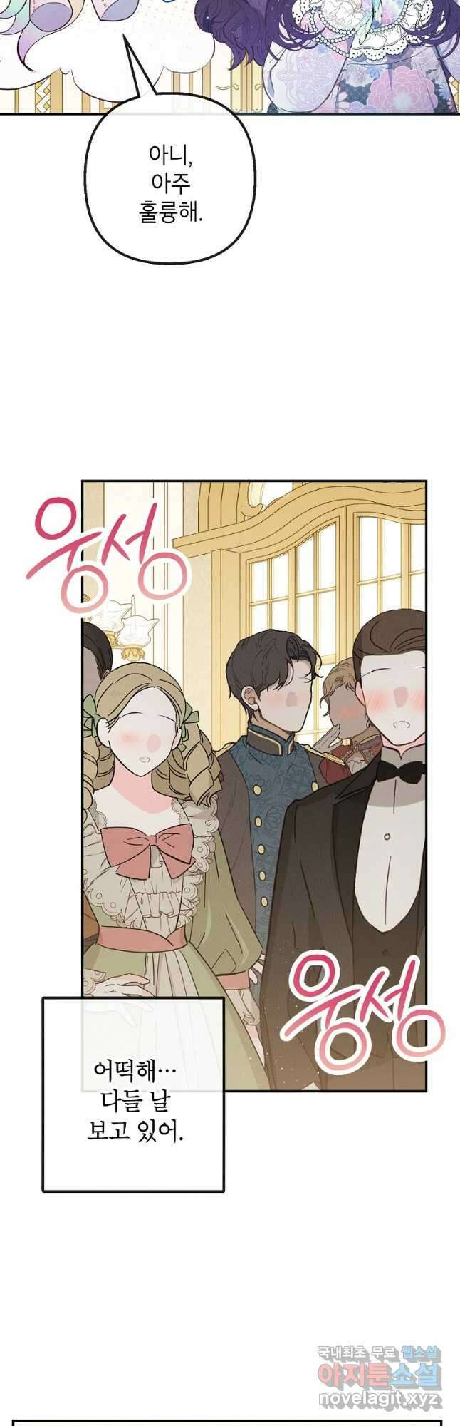 악마의 사랑을 받는 딸이래요 37화 4