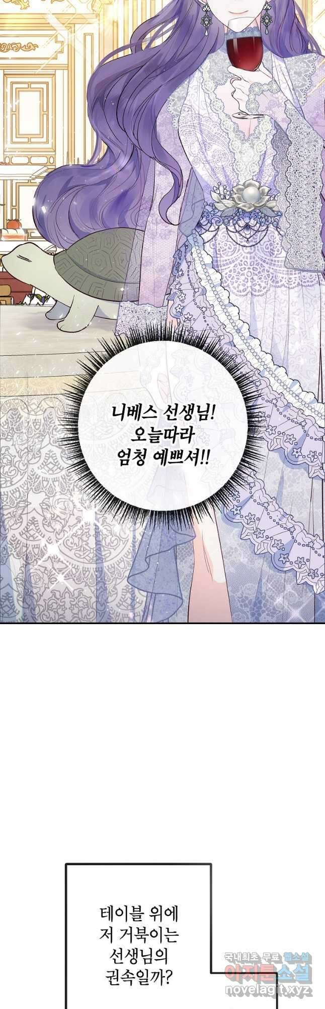 악마의 사랑을 받는 딸이래요 37화 8