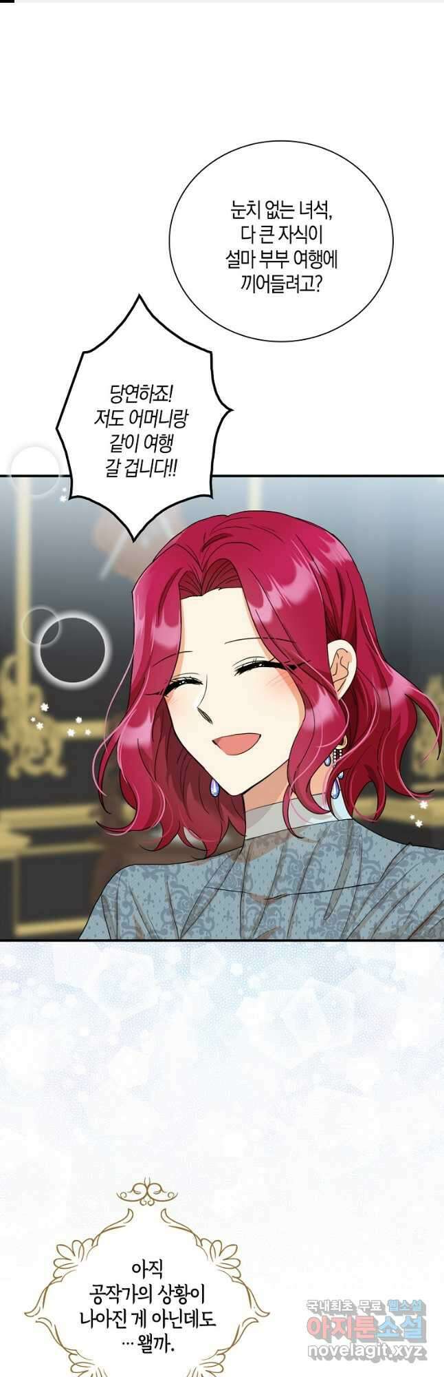 악당의 엄마가 되어버렸다 088화 1