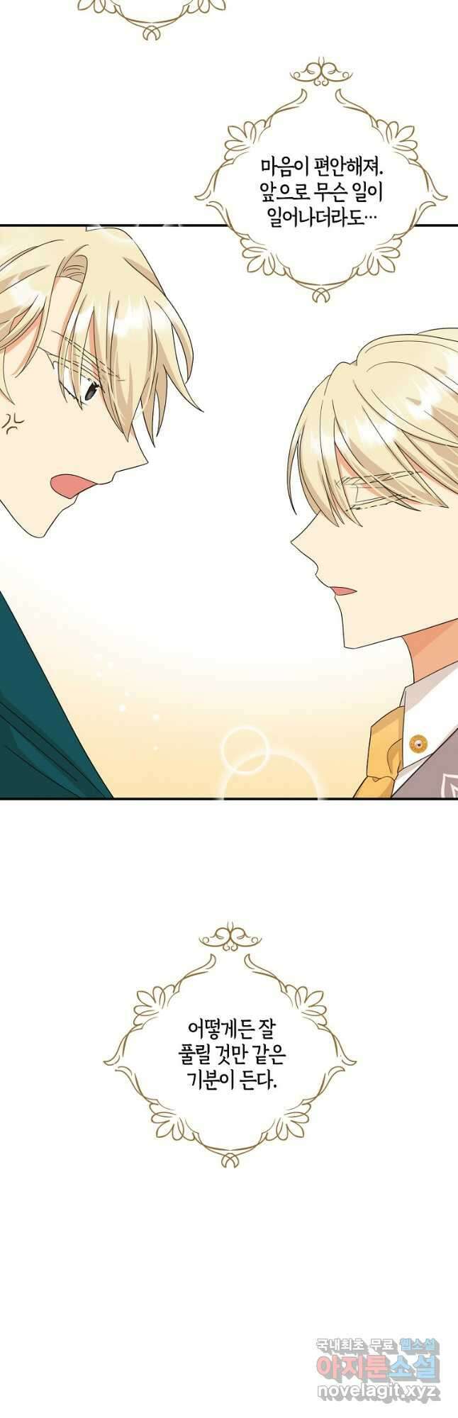 악당의 엄마가 되어버렸다 088화 2