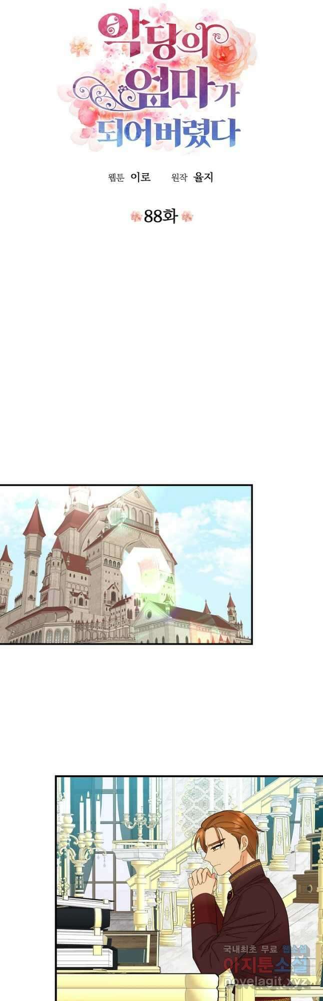 악당의 엄마가 되어버렸다 088화 3