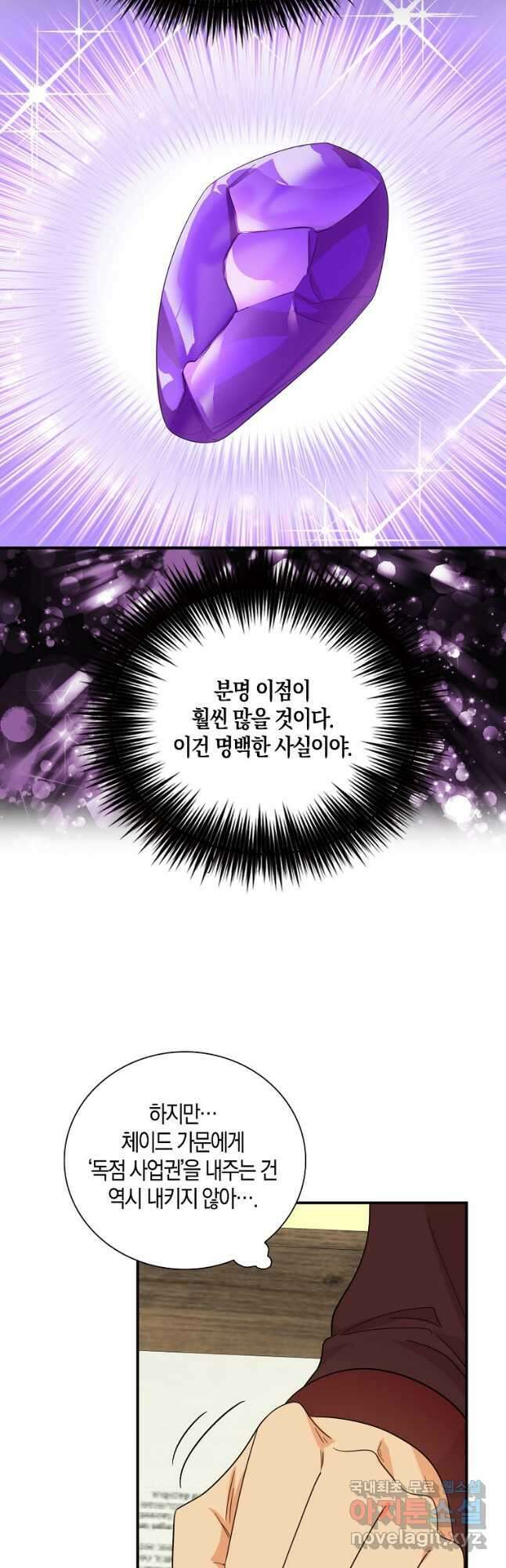 악당의 엄마가 되어버렸다 088화 5