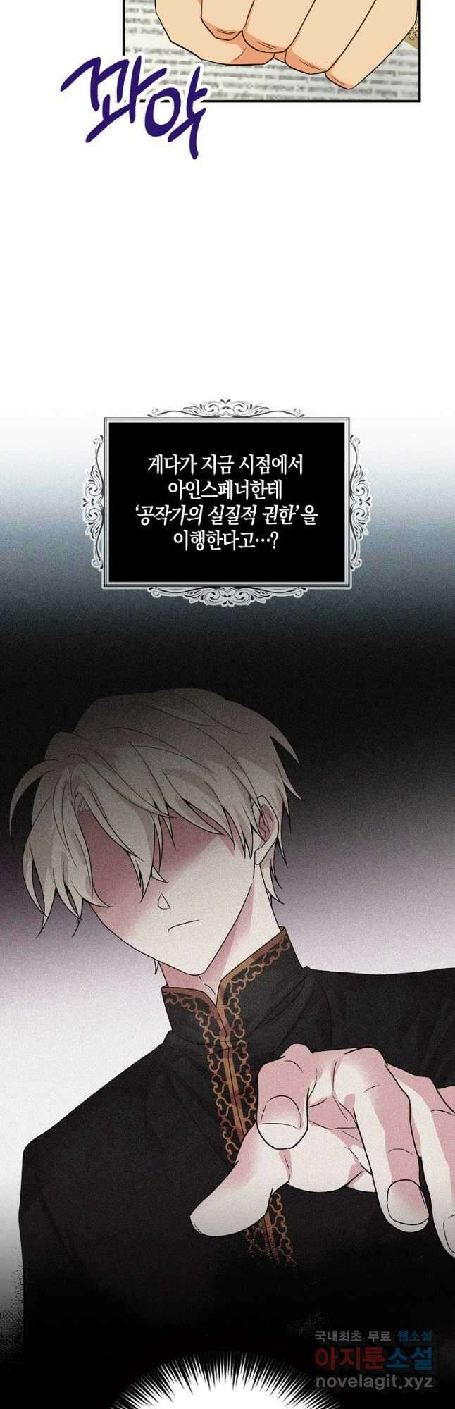 악당의 엄마가 되어버렸다 088화 6