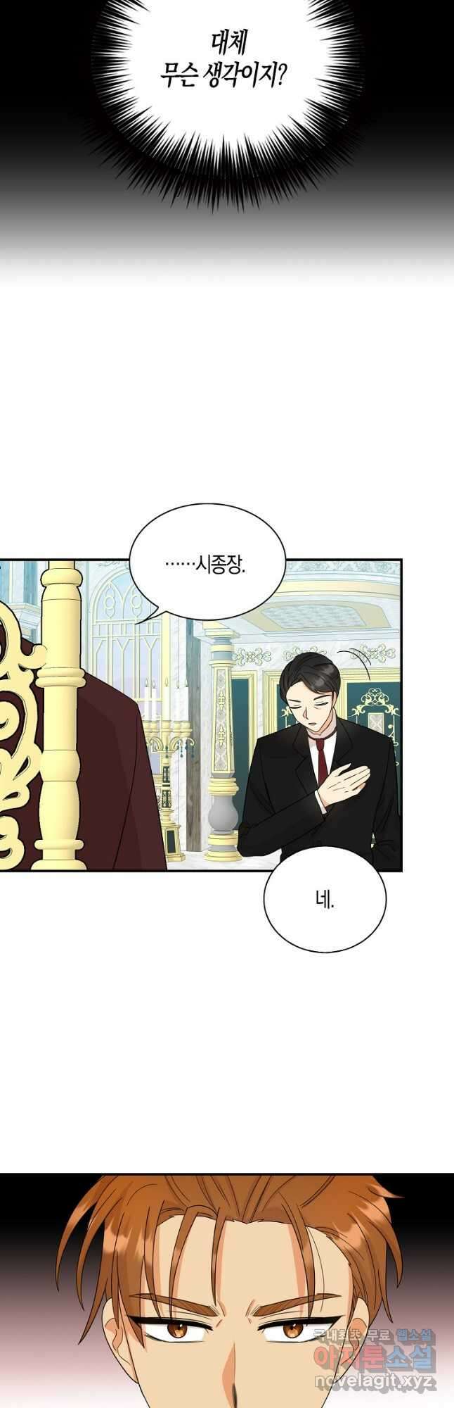 악당의 엄마가 되어버렸다 088화 7
