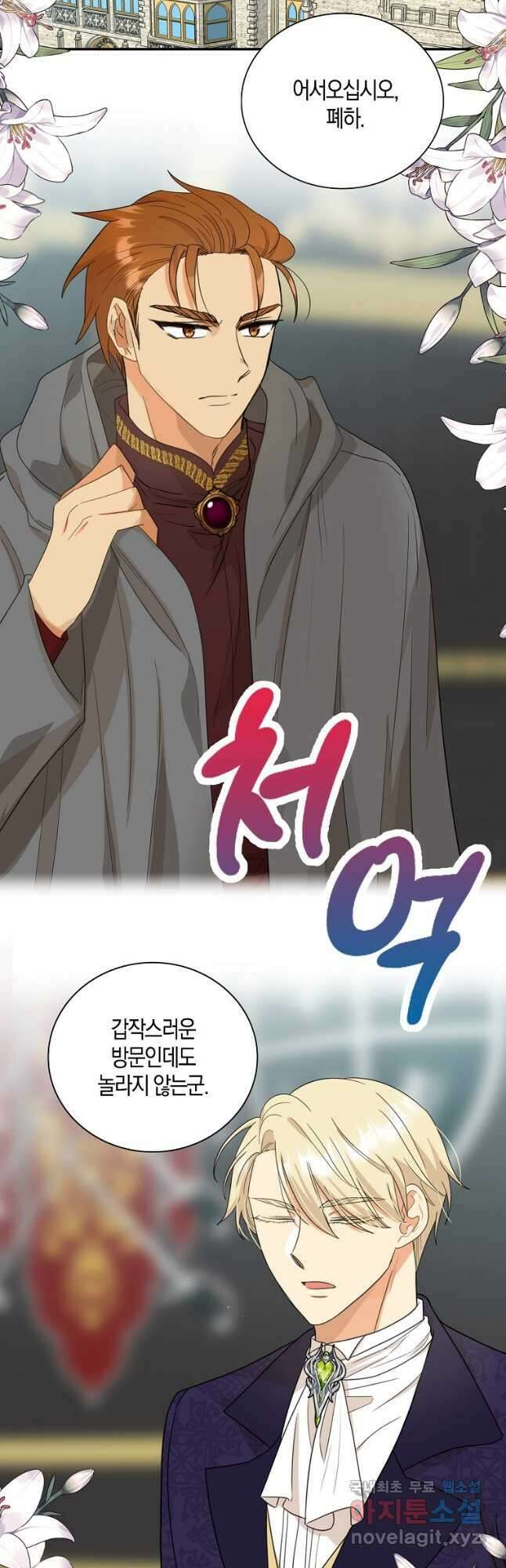 악당의 엄마가 되어버렸다 088화 9