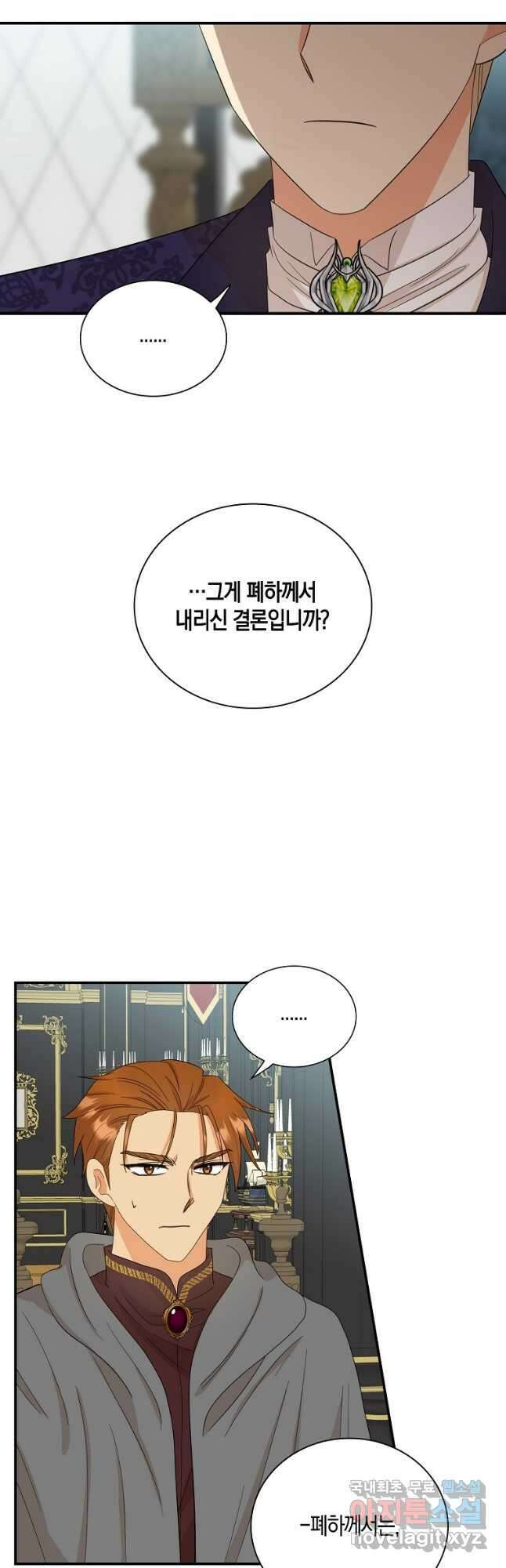 악당의 엄마가 되어버렸다 088화 17