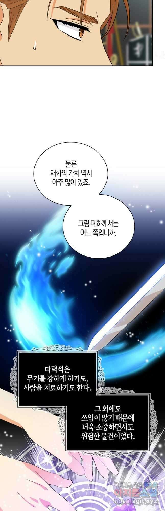 악당의 엄마가 되어버렸다 088화 19