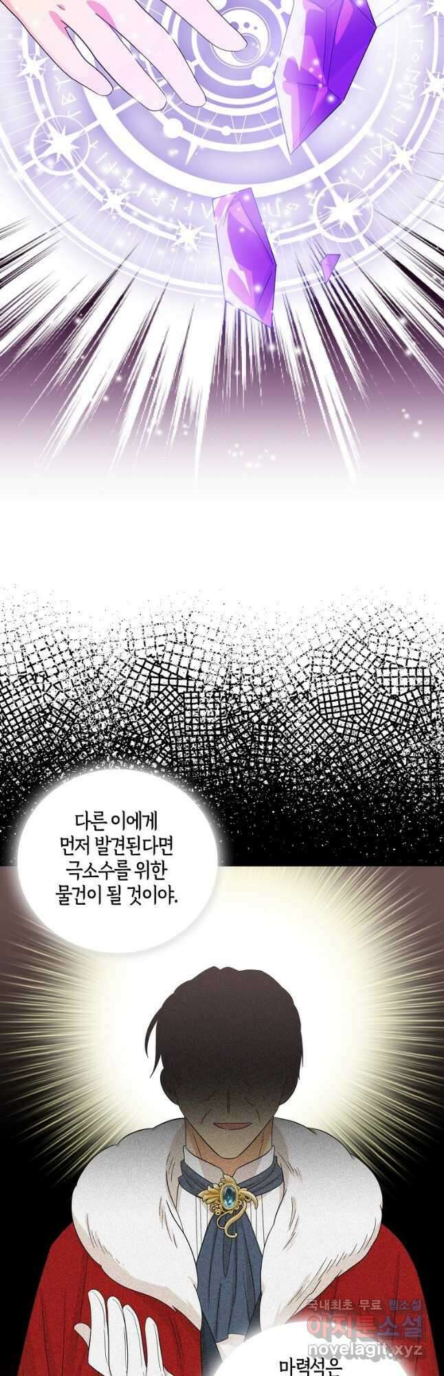 악당의 엄마가 되어버렸다 088화 20