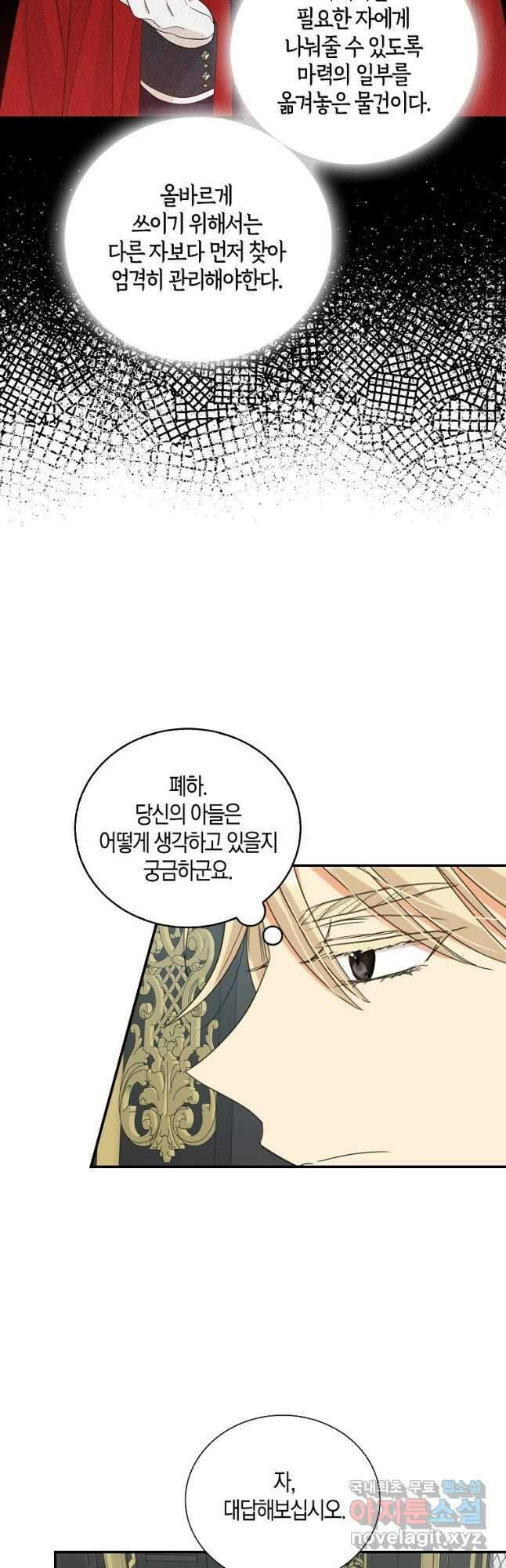 악당의 엄마가 되어버렸다 088화 21