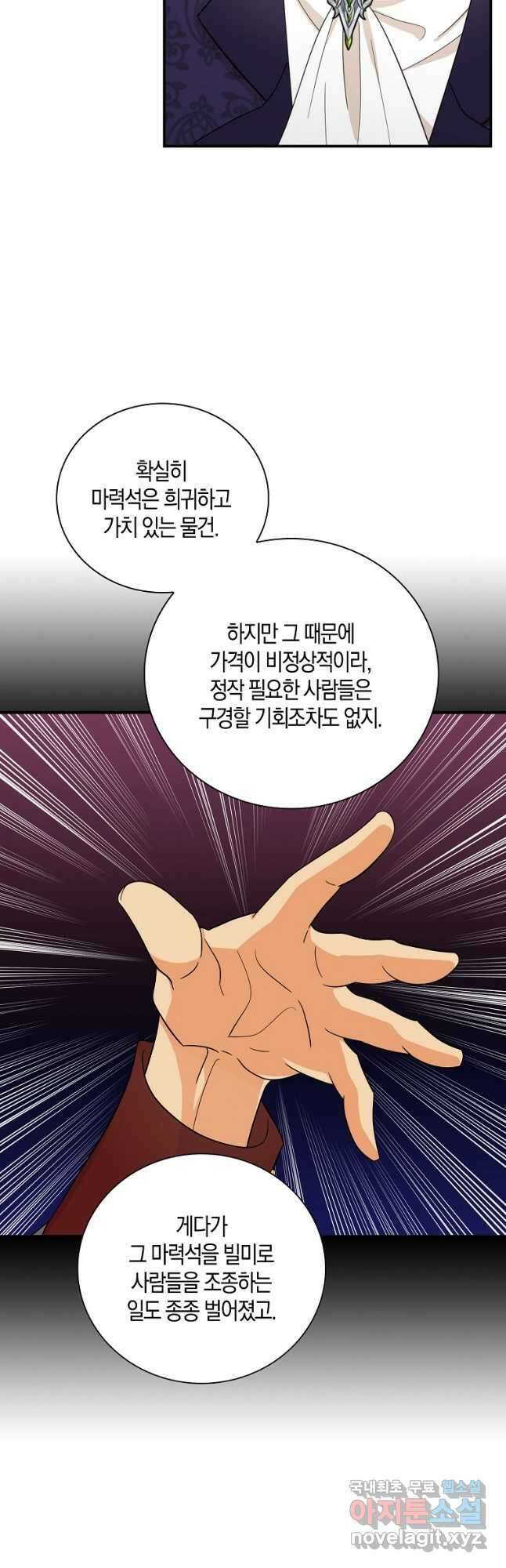 악당의 엄마가 되어버렸다 088화 24