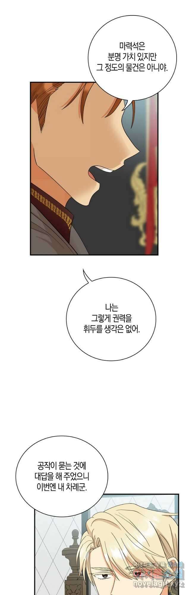 악당의 엄마가 되어버렸다 088화 25