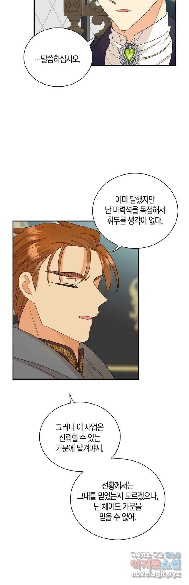 악당의 엄마가 되어버렸다 088화 26