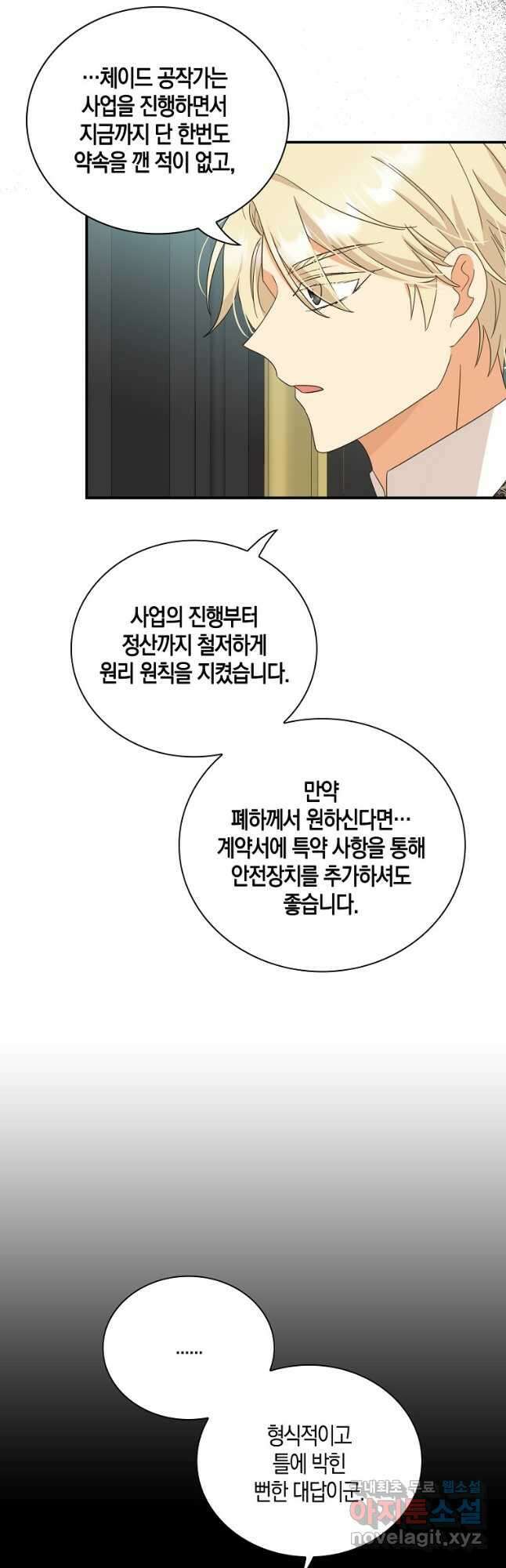 악당의 엄마가 되어버렸다 088화 33