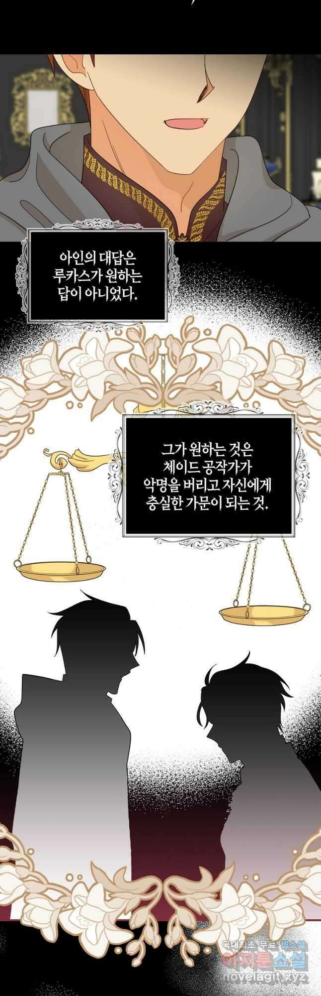 악당의 엄마가 되어버렸다 088화 34