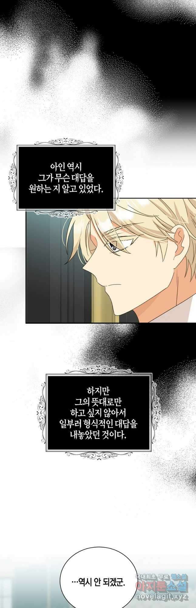 악당의 엄마가 되어버렸다 088화 35